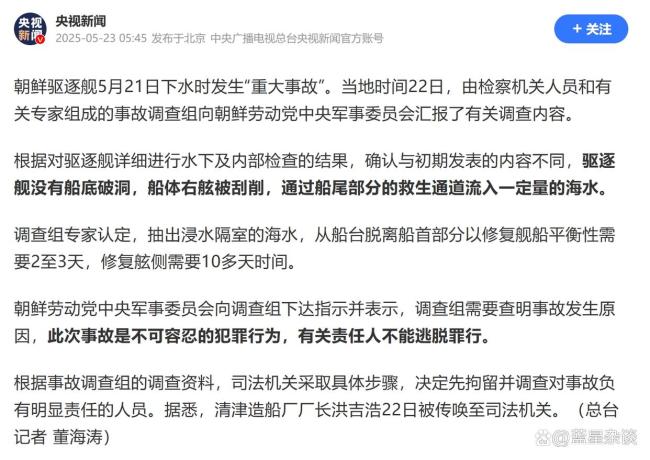 朝鲜侧翻驱逐舰能打捞修复好吗