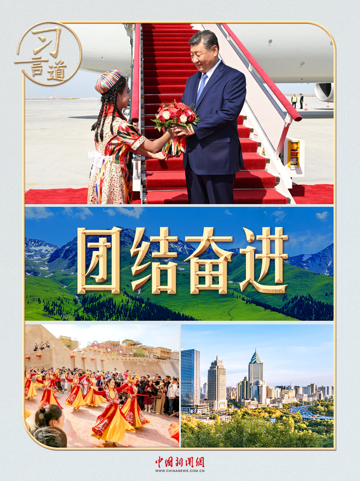 习言道|石榴籽,习近平为何一再强调