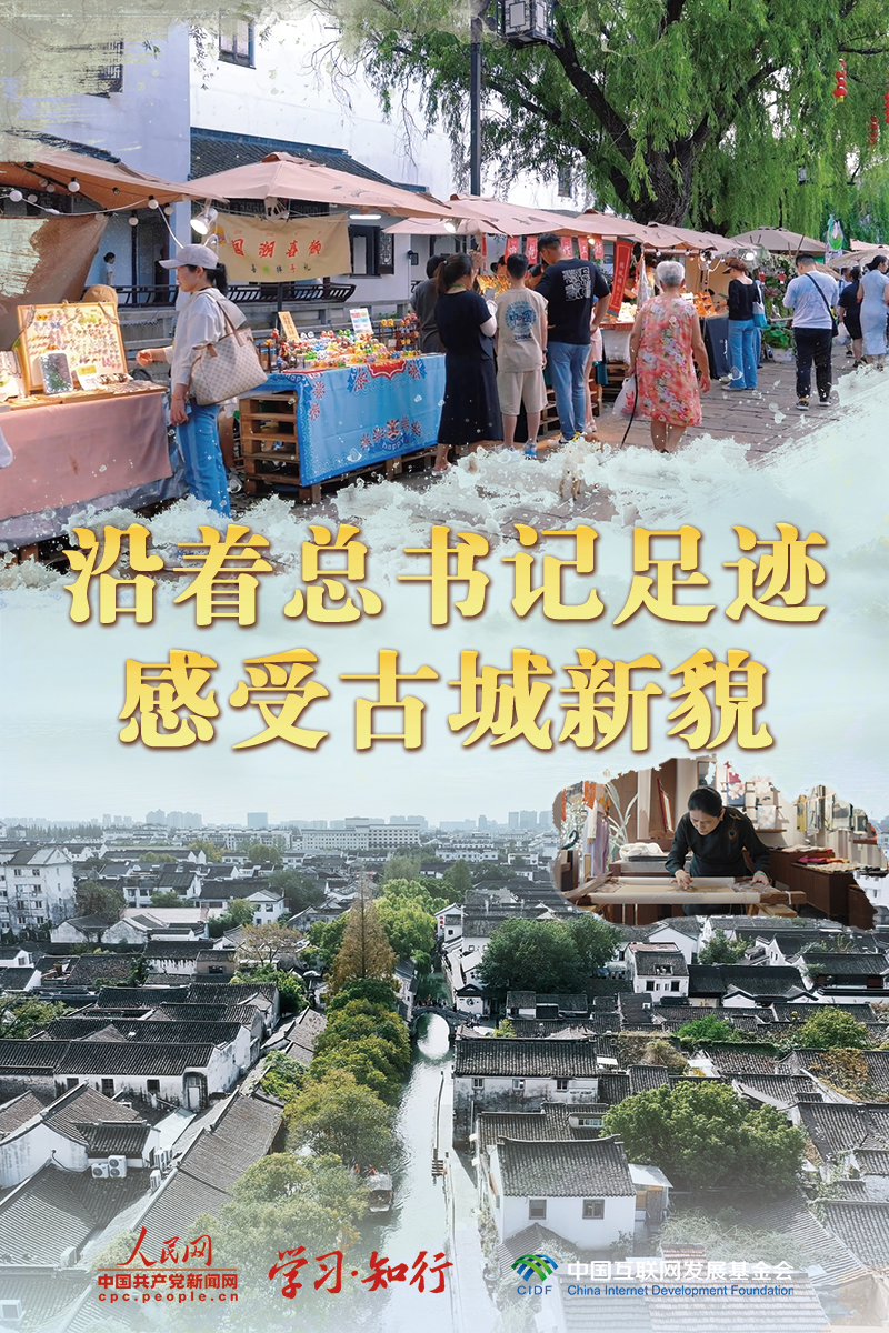 文脉华章丨沿着总书记足迹,感受古城新貌