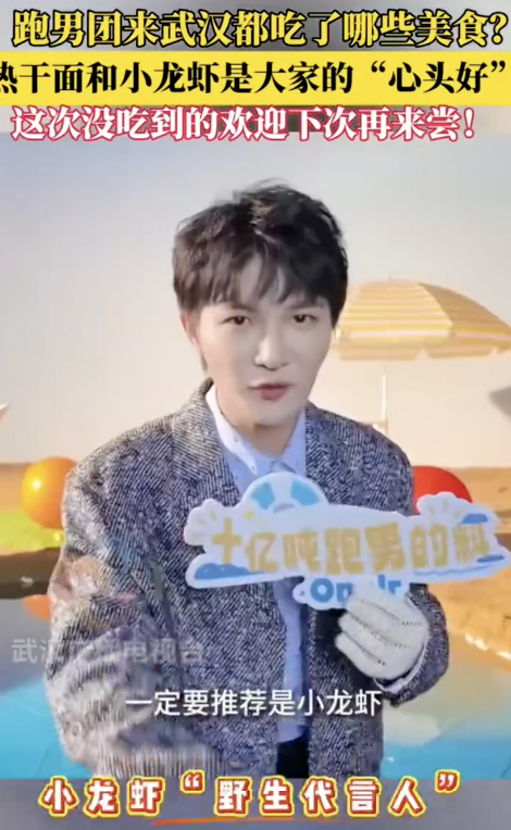 周深强推武汉小龙虾称能吃十亿吨