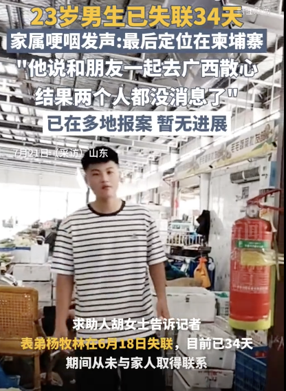 内蒙古23岁小伙去泰国后失联