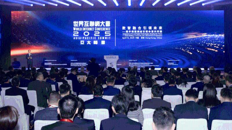 世界互联网大会亚太峰会首次在香港举行。