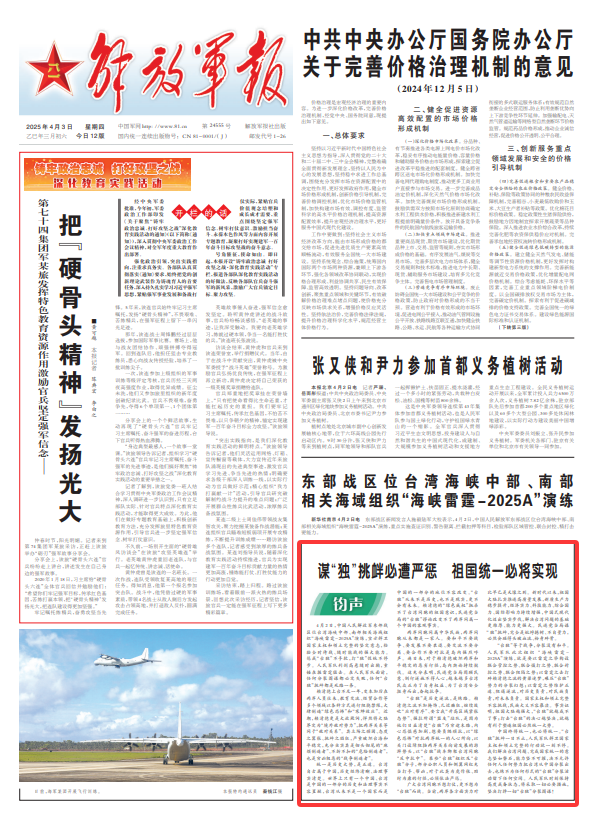 钧声丨谋“独”挑衅必遭严惩 祖国统一必将实现