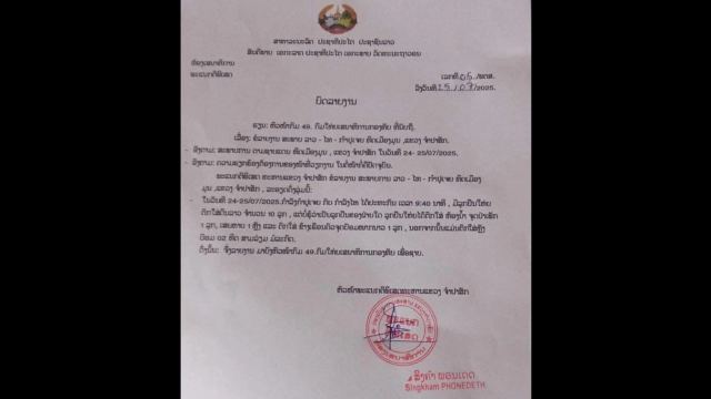 △老挝军方的通报文件