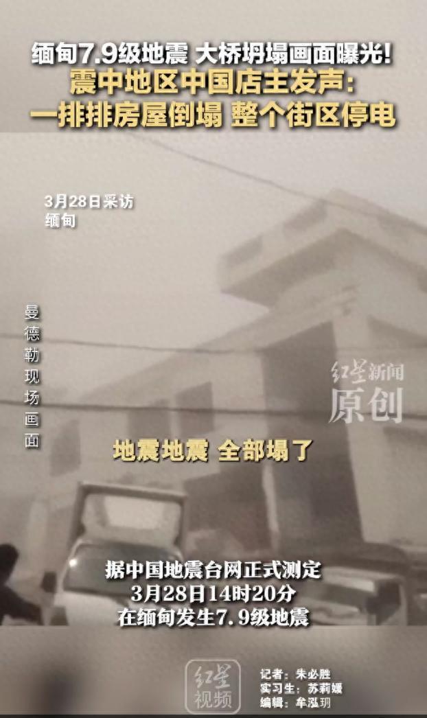 在缅中国人:房屋倒塌很多没人敢进屋