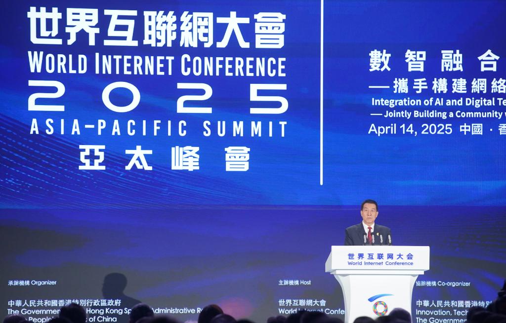 数智融合引领未来：2025年世界互联网大会亚太峰会在香港启幕