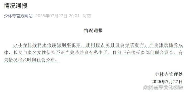 一位“佛门CEO”的落马