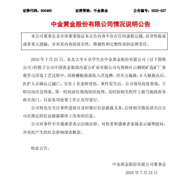 6名大学生意外溺亡涉事企业致歉