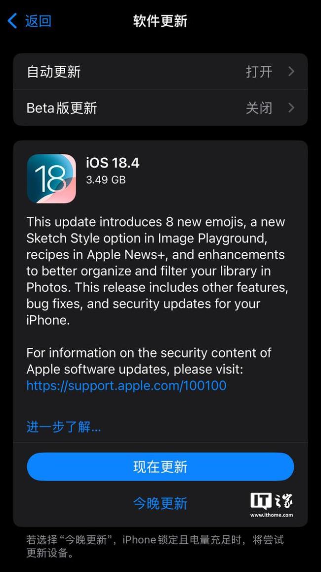苹果iOS 18.4正式版发布