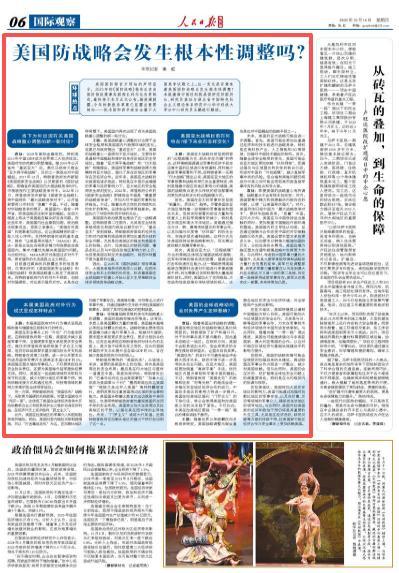 美国防战略会发生根本性调整吗