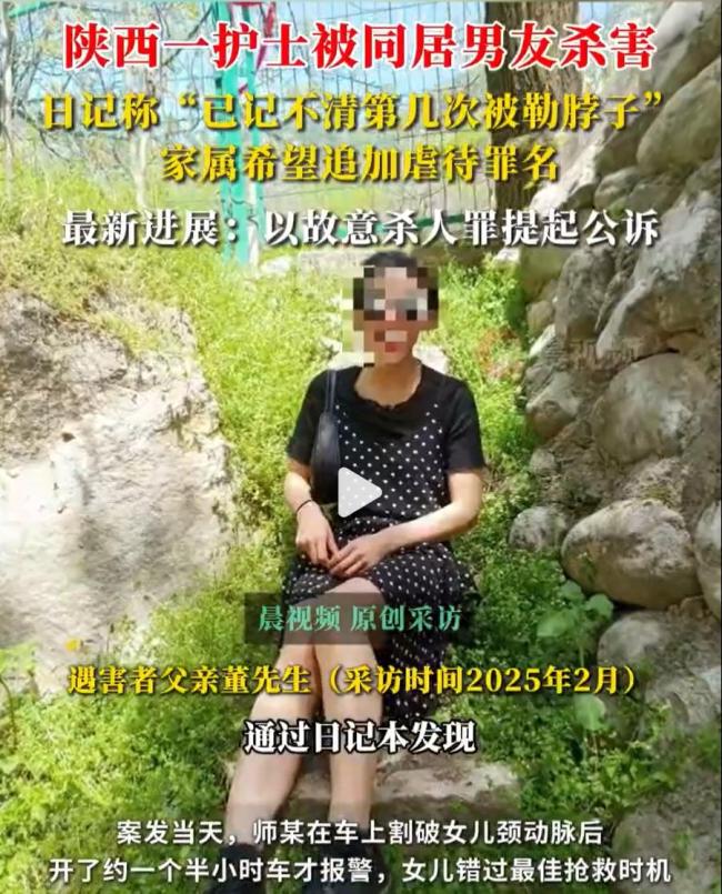 护士被同居男友杀害疑遭长期家暴
