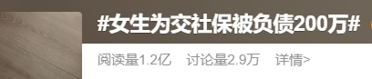 女生为交社保“被负债”200万 这些知识你应该知道