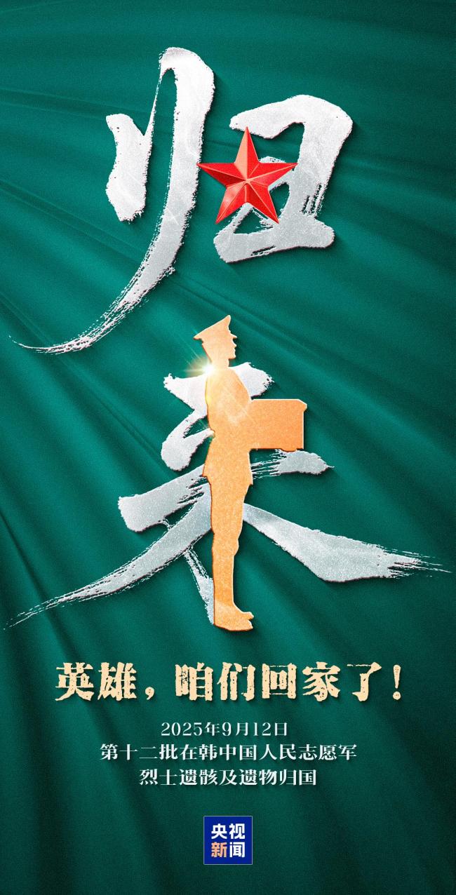 英雄回家