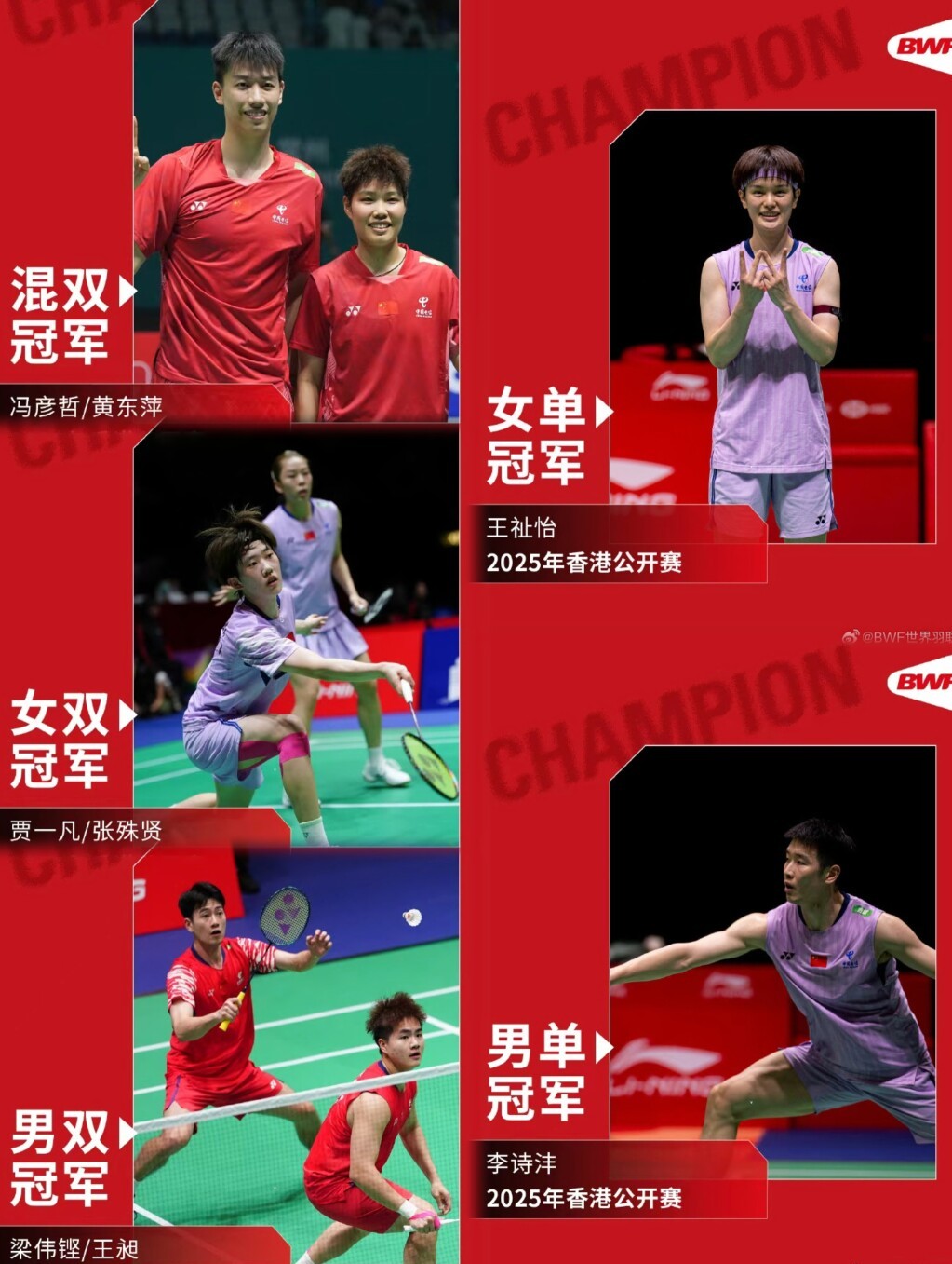 图源：BWF世界羽联