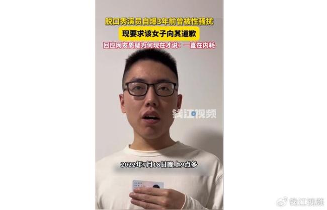 脱口秀男演员曝被女子性骚扰
