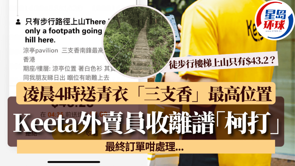 Keeta外卖员接到离谱订单