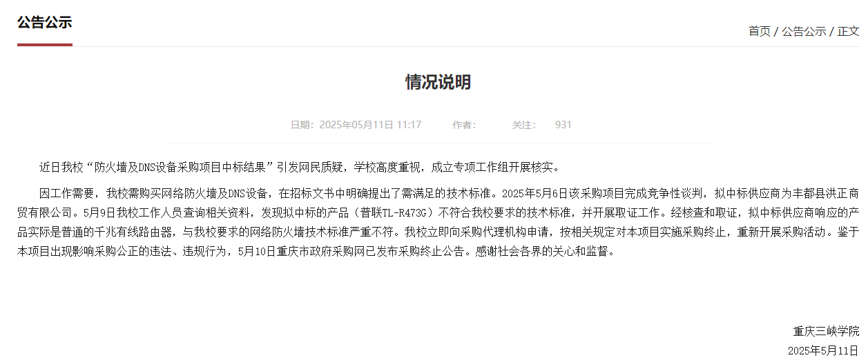 重庆三峡学院网站截图