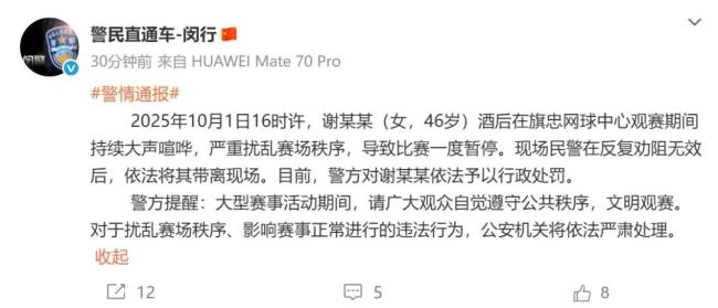 女子酒后观赛严重扰乱秩序被处罚