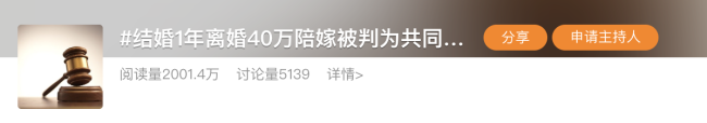 结婚1年离婚40万陪嫁判共同财产