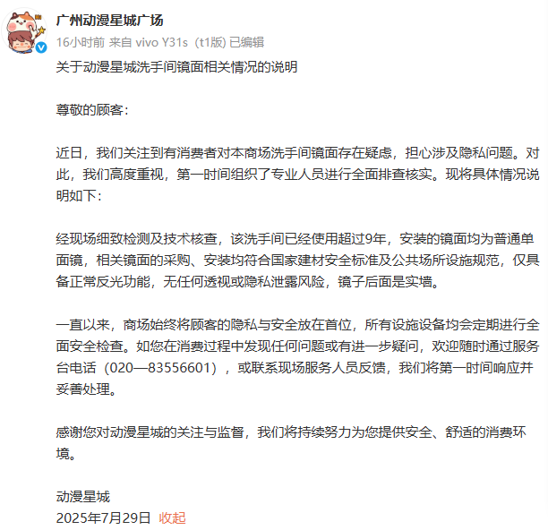 图源：@广州动漫星城广场