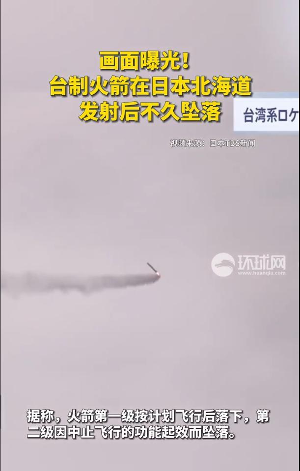 台制火箭在日本北海道发射后不久坠落