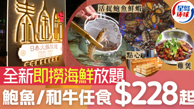 记者实试观塘全新即捞海鲜火锅