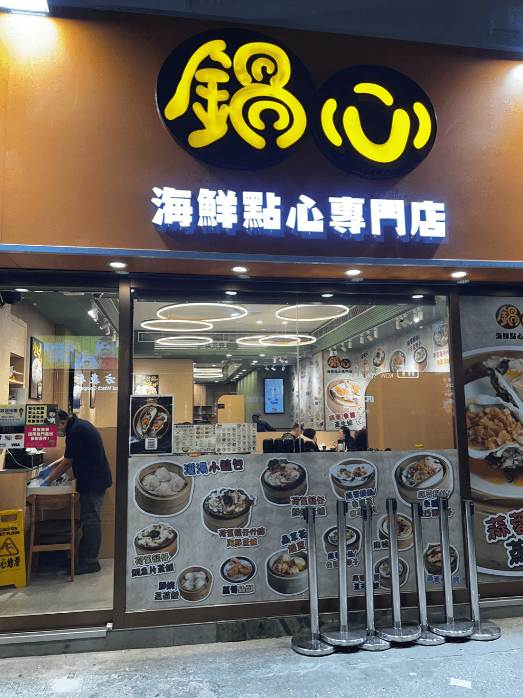 锅心海鲜点心于油麻地再开分店。.png 锅心海鲜点心于油麻地再开分店。.png