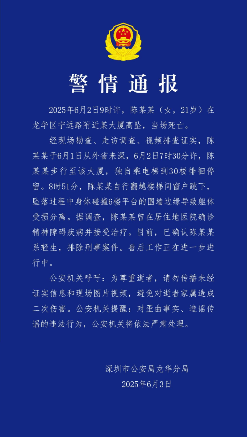 通报