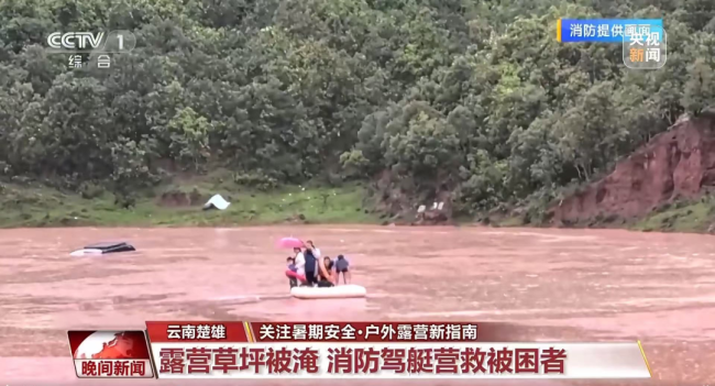 一觉睡醒被洪水“包围” 汛期露营避开这些风险