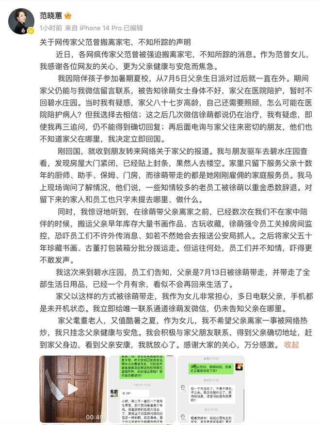 范曾女儿发文:父亲被徐萌带走已失联,古玩收藏被分批运走