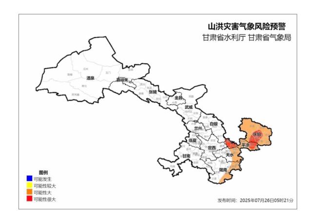 甘肃发布山洪灾害气象风险红色预警