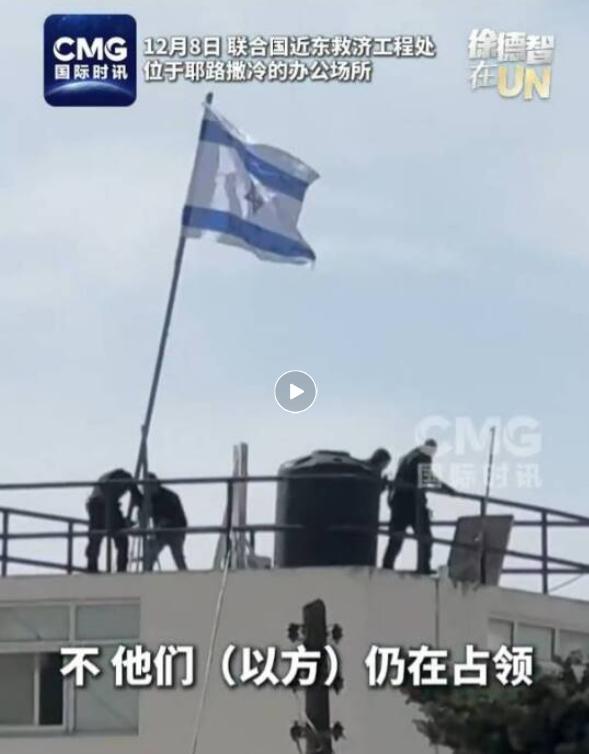 以色列强占联合国办公场所