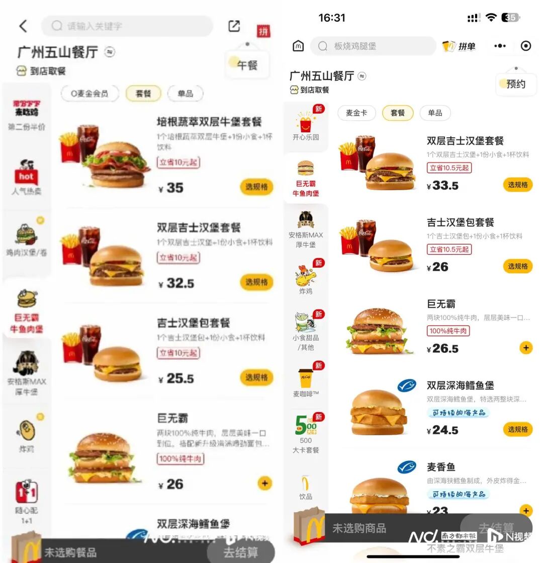 左图为价格调整前，右图为最新价格