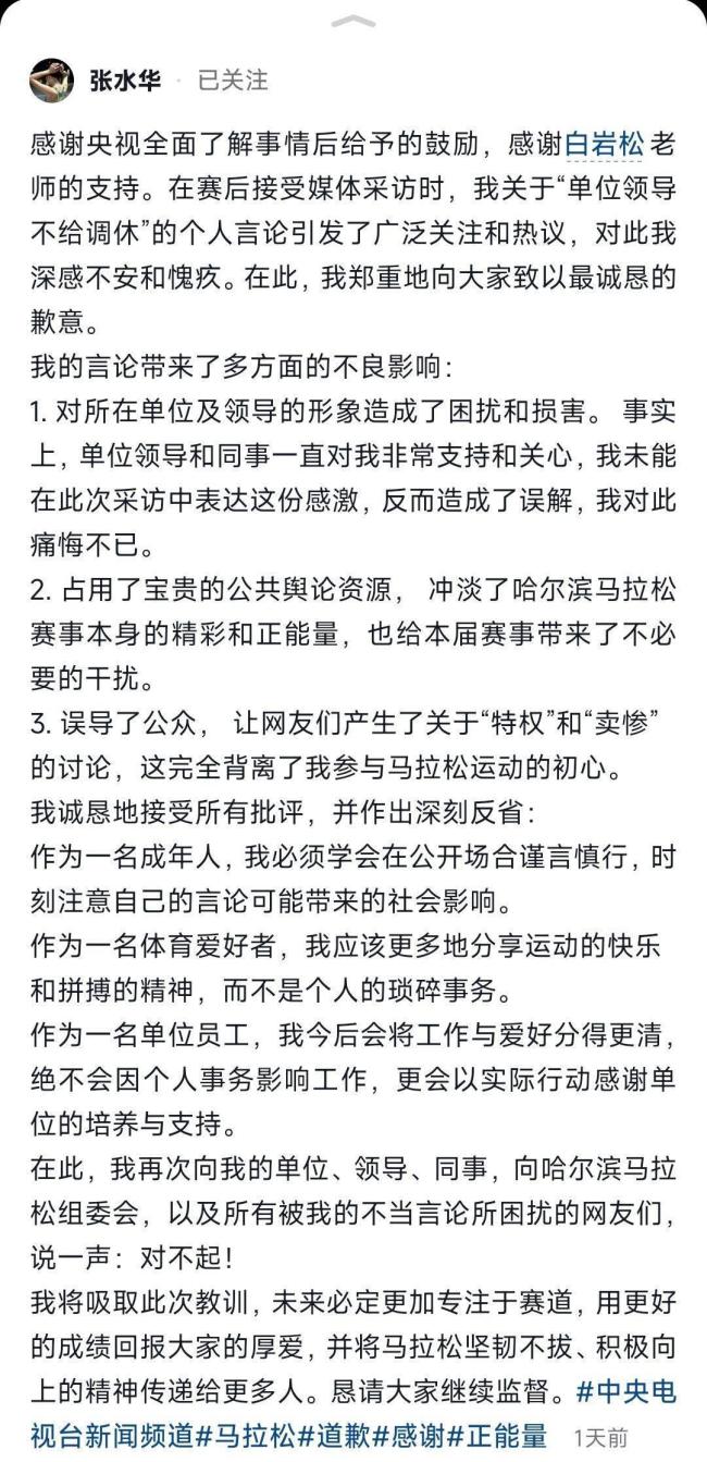 最快女护士张水华发文道歉