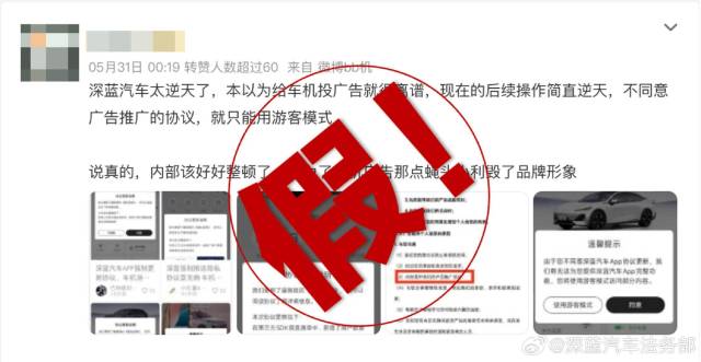 深蓝汽车法务部回应网络质疑。 深蓝汽车法务部回应网络质疑。