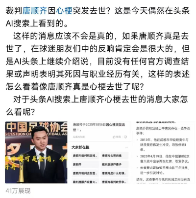 涉唐顺齐相关社交平台截图。