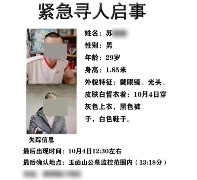 山东济南29岁失联男子遗体找到