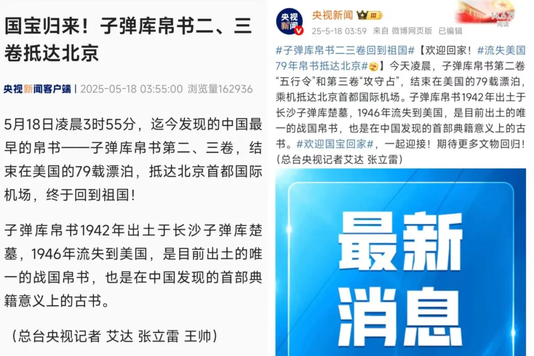 这档总台节目播出后,两卷国宝帛书从美国回家了!