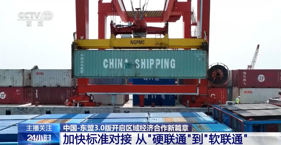 从“硬联通”到“软联通” 中国—东盟3.0版开启区域经济合作新篇章