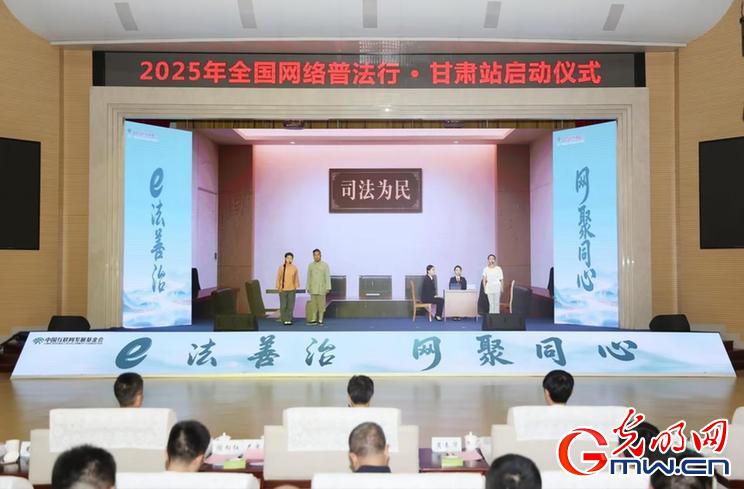 e法耀陇原 | 甘肃:赓续红色法治血脉 打造“智慧普法”新场景 e法耀陇原 | 甘肃:赓续红色法治血脉 打造“智慧普法”新场景