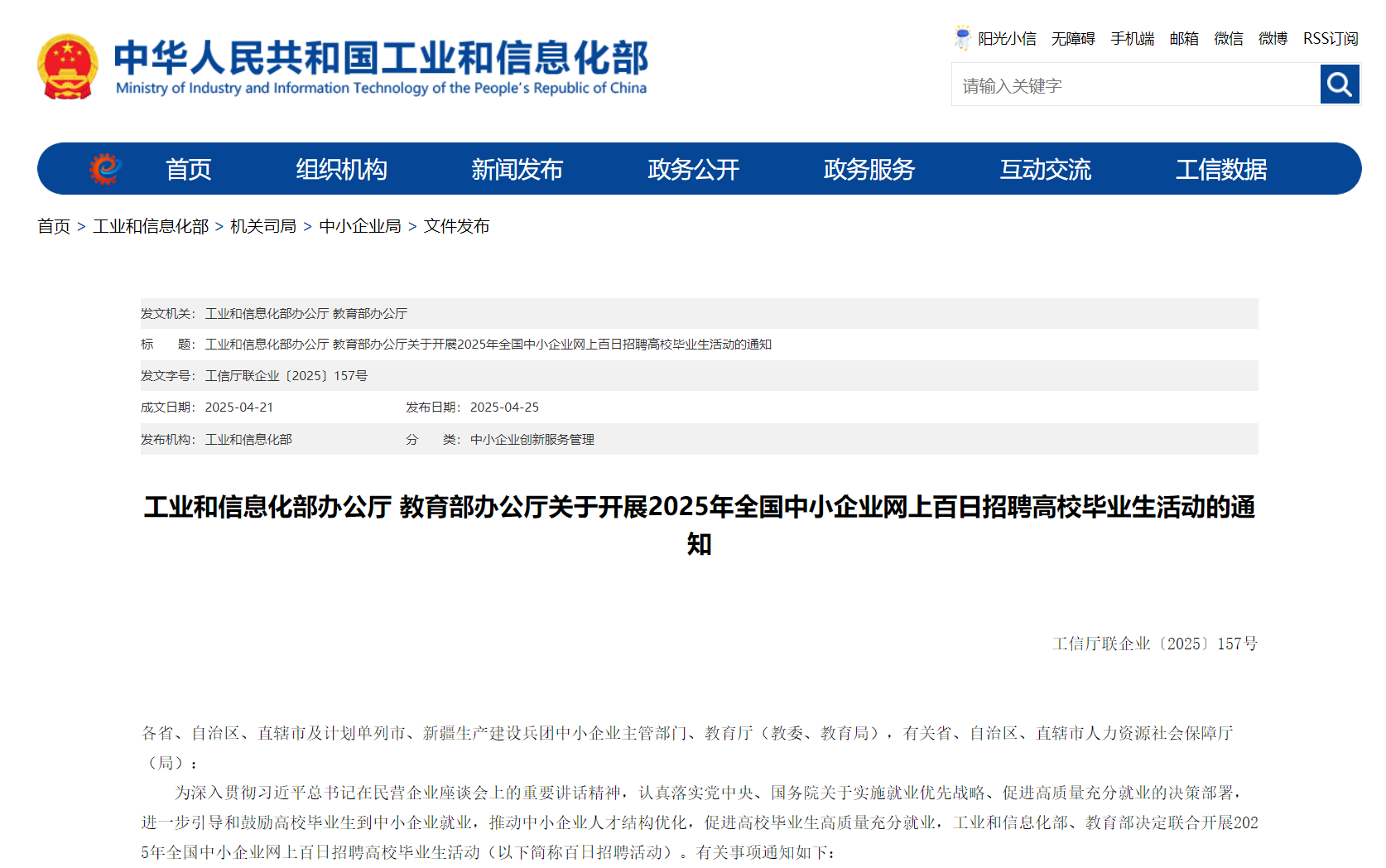 图源:工信部网站截图