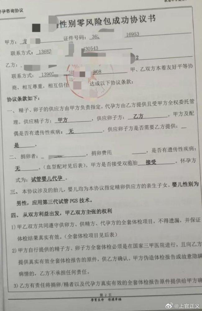 上官正义爆料广州一机构涉嫌代孕