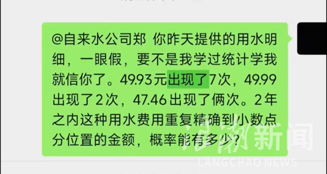 居民多月水费都是49.93元 公司：诬告