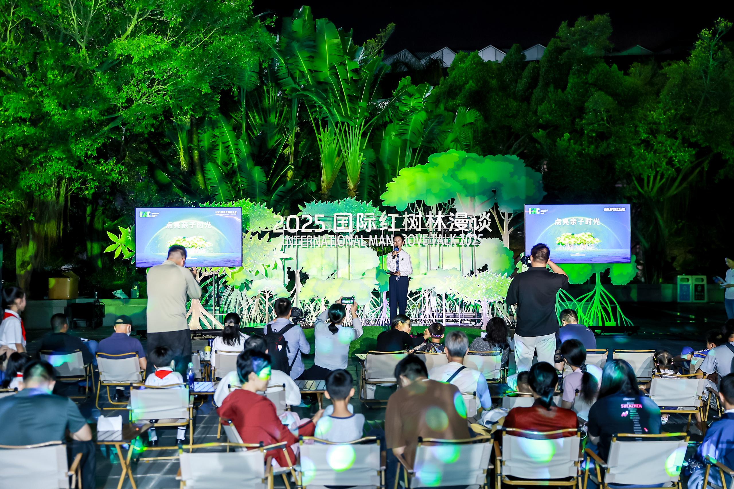 2025国际红树林之夜（通讯员供图）