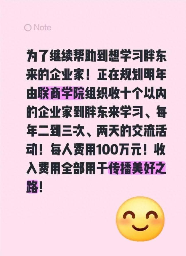 胖东来高端研学收费百万