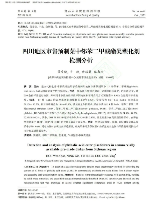 预制菜抽检发现塑化剂超标 包装隐患引关注