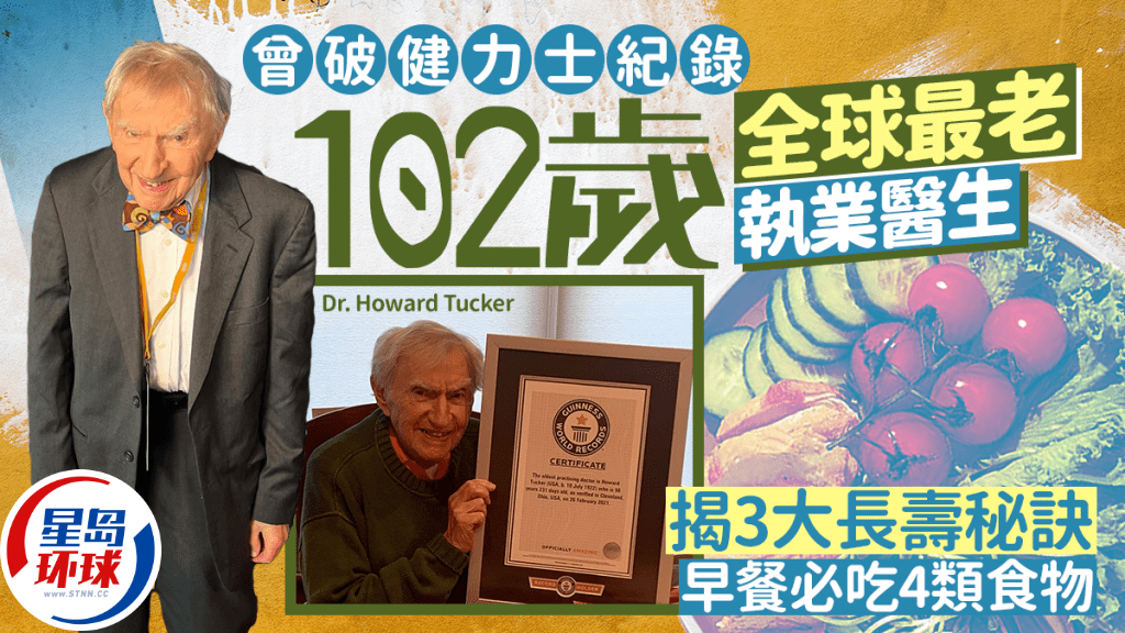 102岁全球最老执业医生 102岁全球最老执业医生