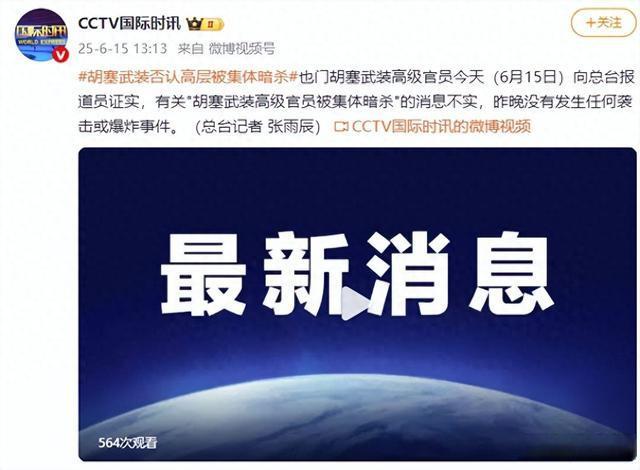 胡塞武装辟谣高层被集体暗杀