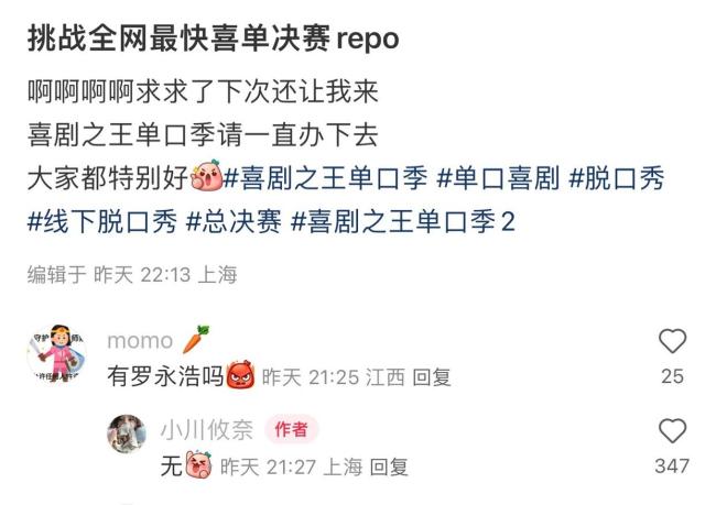 罗永浩未参加喜单决赛录制