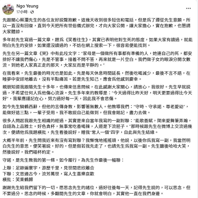 蔡澜的助手撰文忆述临终前情况。